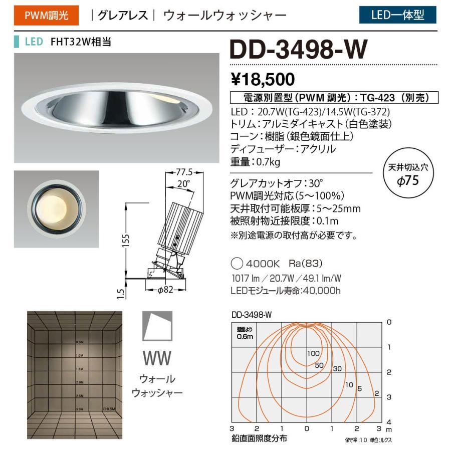 DD-3498-W 山田照明 Unicorn NEO（ユニコーンネオ） ダウンライト電源別売
