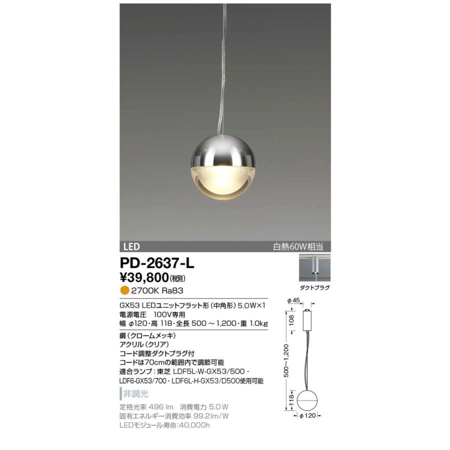 PD-2637-L 山田照明 Roro（ロロ） ペンダントライト