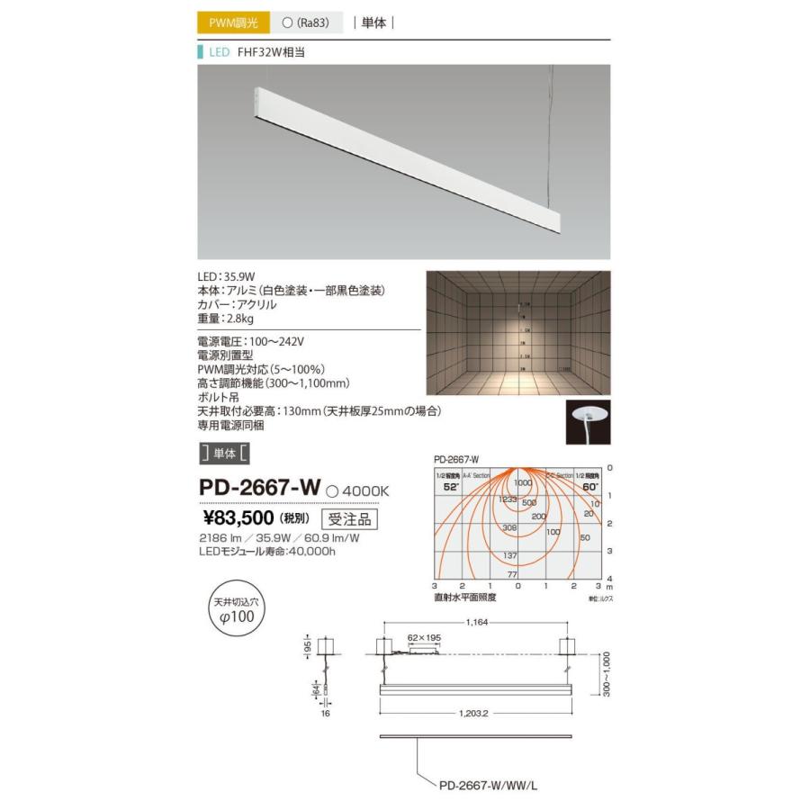 PD-2667-W 山田照明 Bladeline Finch（ブレードライン フィンチ） アンビエントライト