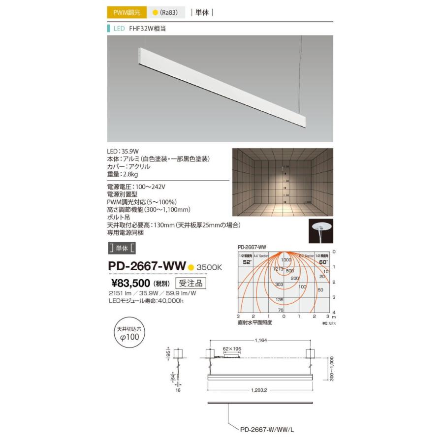 PD-2667-WW 山田照明 Bladeline Finch（ブレードライン フィンチ） アンビエントライト