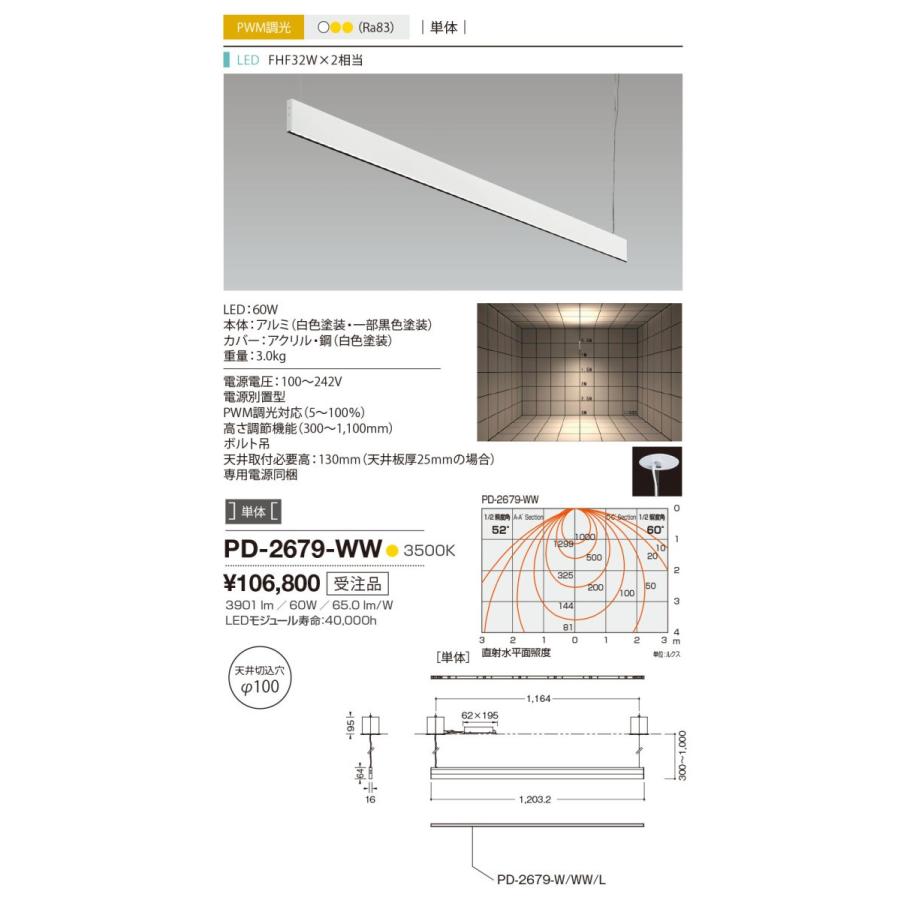 PD-2679-WW 山田照明 Bladeline Finch（ブレードライン フィンチ） アンビエントライト
