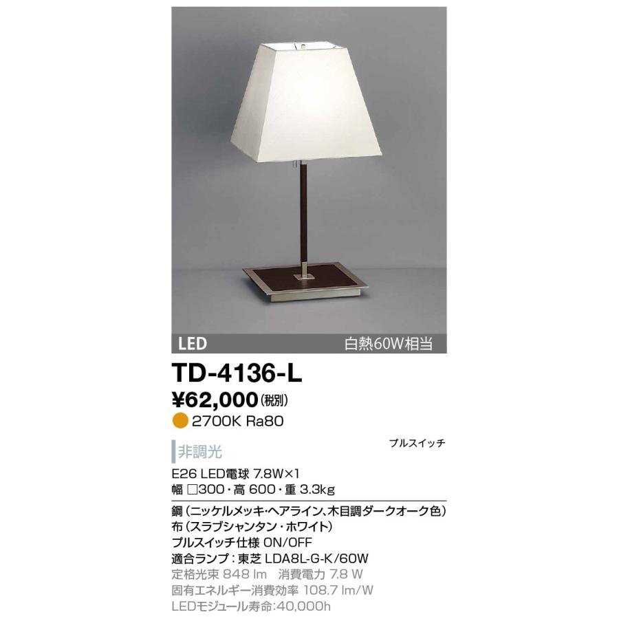 TD-4136-L 山田照明  スタンド｜shibatalighting