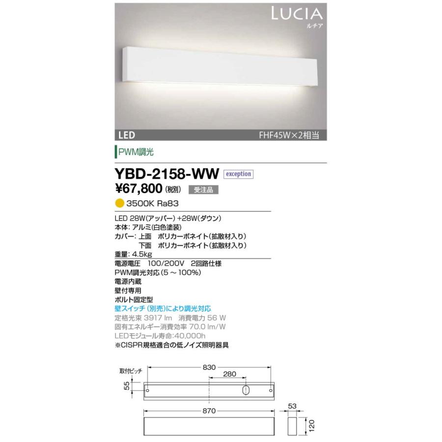 YBD-2158-WW 山田照明 Lucia（ルチア） ブラケットライト ホスピタルライト壁スイッチ別売