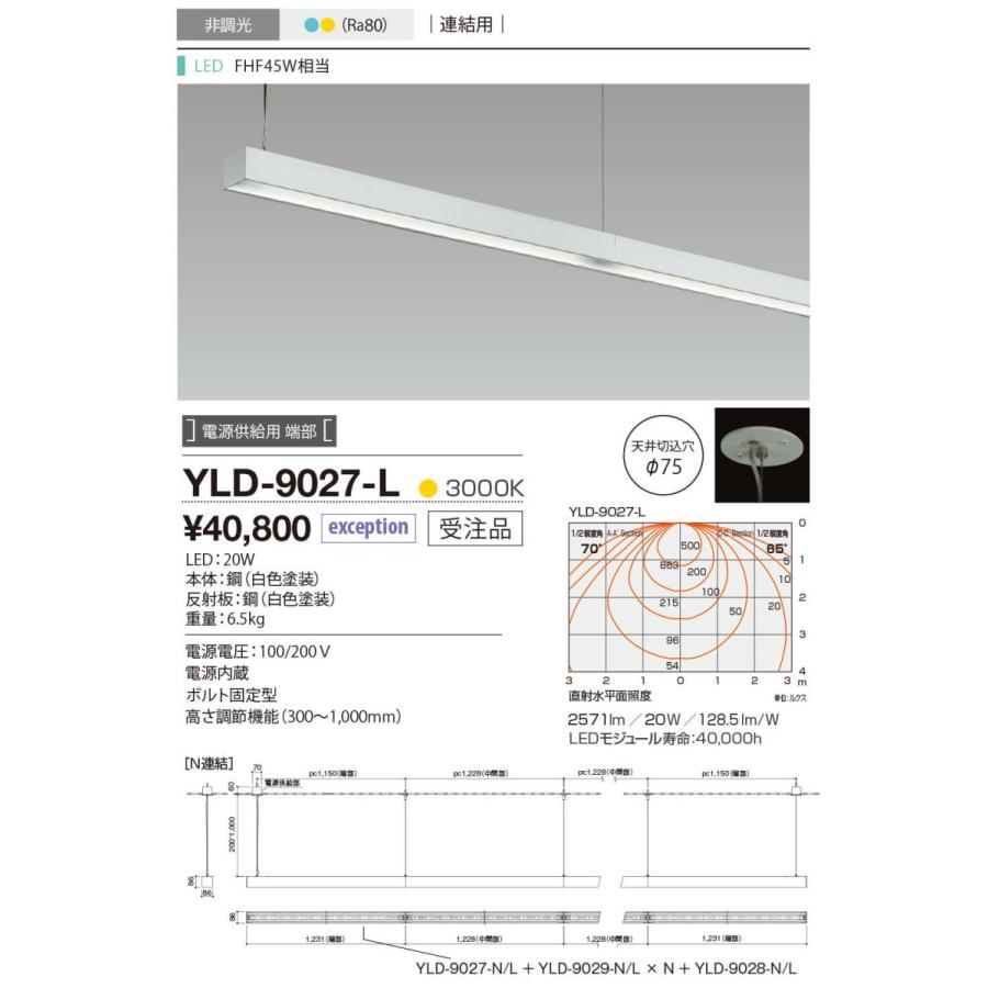 永久保証 YLD-9027-L 山田照明 X-Section86（クロス・セクション86） ベースライト