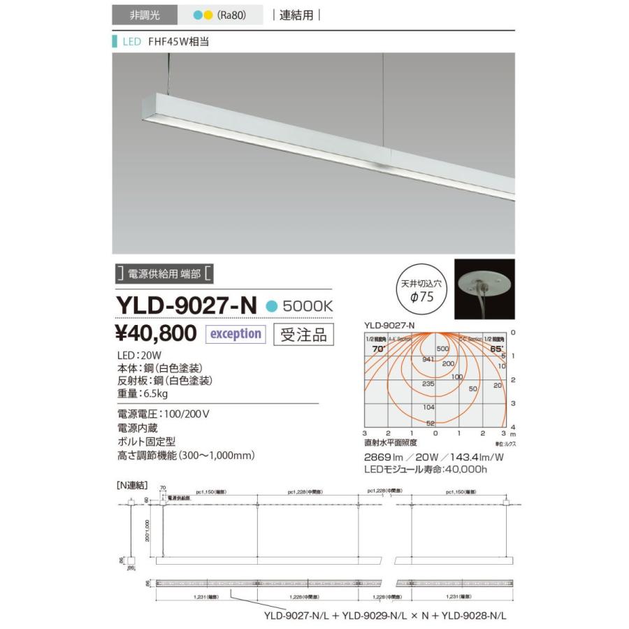 YLD-9027-N 山田照明 X-Section86（クロス・セクション86） ベースライト