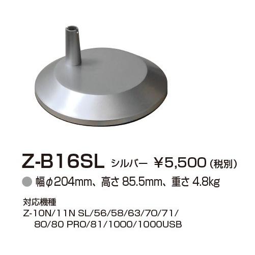 Z-LIGHT Z-B16SL Z-Light（ゼットライト) 専用デスクベース シルバー 
