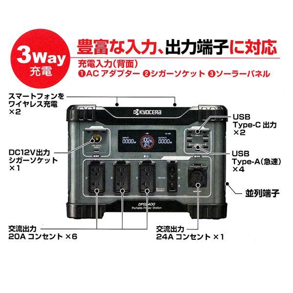 KYOCERA（京セラ） ポータブル電源 DPS2400 : シバックス 電動工具