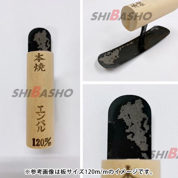 本焼 エンバル鏝 60mm 左官鏝 特殊鏝 こて コテ : シバックス 電動工具