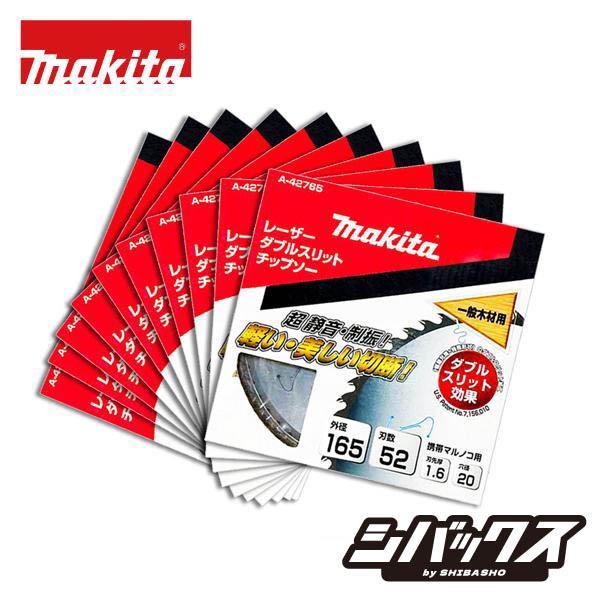 マキタ（makita） makitaレーザーダブルスリットチップソー A-42765 外径165mm 刃数52 一般木工用 10枚セット ...