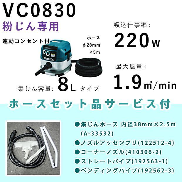 マキタ（makita） 集じん機 粉じん専用 8L VC0830 ノズルホースセット