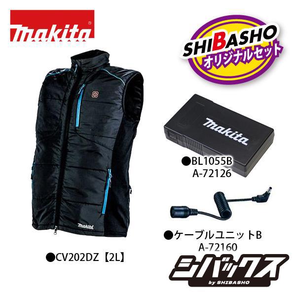 マキタ暖房ベストCV202DZL＋薄型バッテリー＋ケーブル マキタ（makita） 充電式暖房ベスト CV202DZ M〜3L 薄型バッテリ