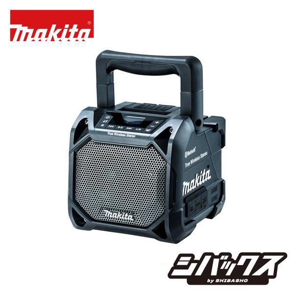 マキタ（makita） 充電式スピーカ 本体のみ MR203青 MR203B黒