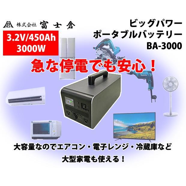 富士倉 ビッグパワーバッテリー BA-3000 富士倉 3000WビッグパワーポータブルバッテリーBA-3000 : シバックス