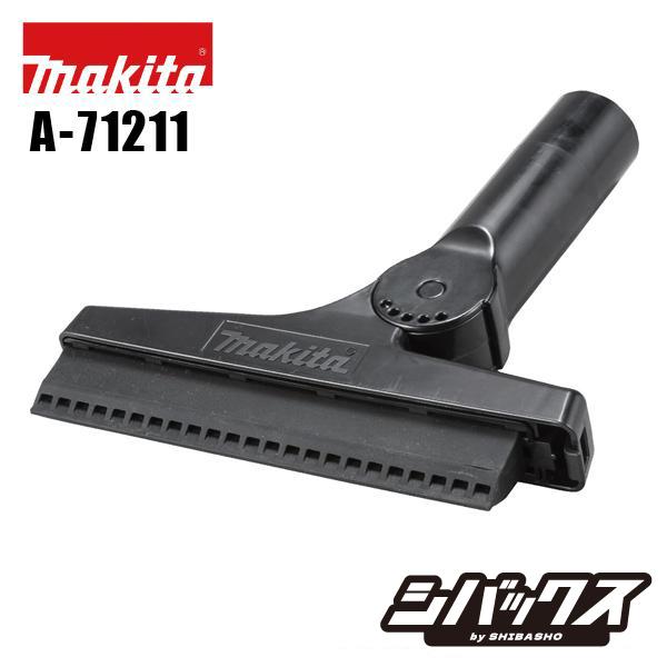 マキタ makita 充電式ブロワ用 ワイパーノズル  A-71211（Yahoo!・シバックス 電動工具・大工道具）