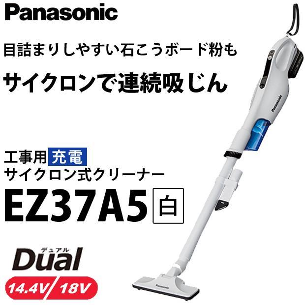 Panasonic（パナソニック） 工事用充電サイクロン式クリーナー EZ37A5