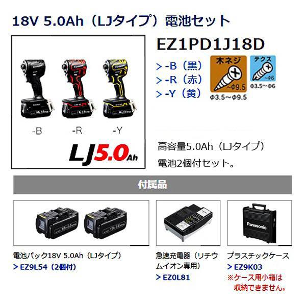 Panasonic（パナソニック） 充電インパクトドライバー EZ1PD1J18D 18V
