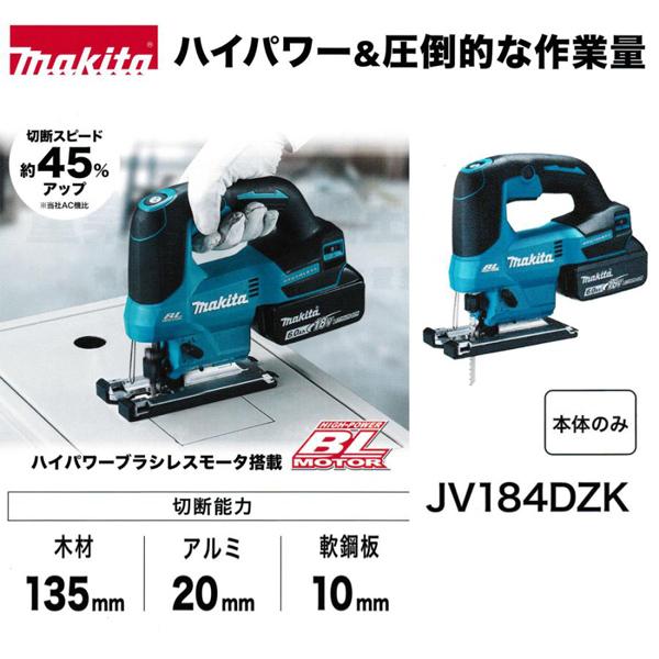 マキタ（makita） makita 18V充電式ジグソー JV184DRG バッテリBL1860B 