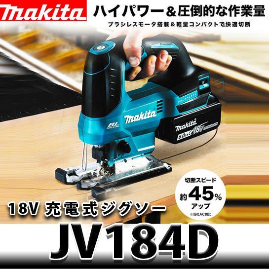 マキタ（makita） makita 18V充電式ジグソー JV184DRG バッテリBL1860B 