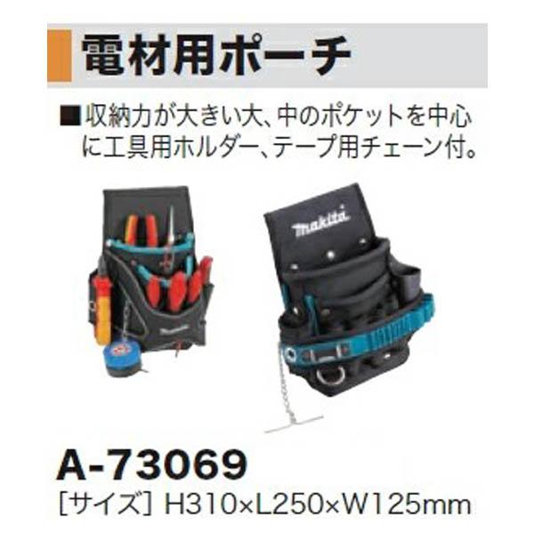 マキタ（makita） 電材用ポーチA-73069 : シバックス 電動工具・大工