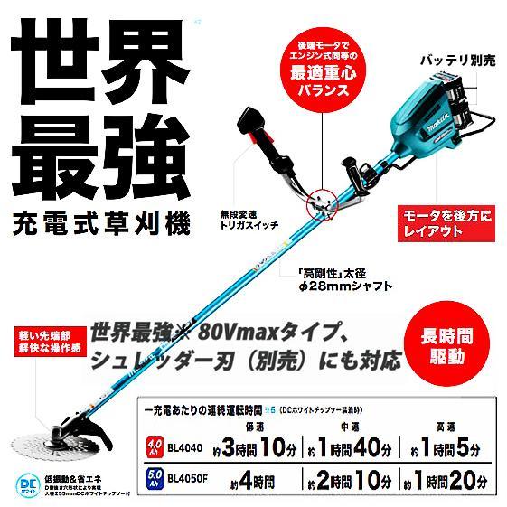 マキタ（makita） makita 80Vmax 充電式草刈機 MUR012GZ 40V-4.0Ah