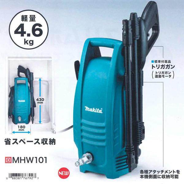マキタ（makita） 高圧洗浄機 MHW101 : シバックス 電動工具・大工道具