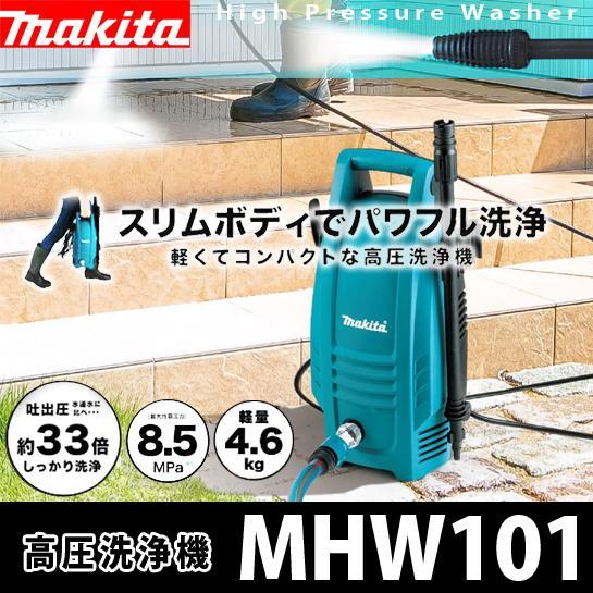 マキタ（makita） 高圧洗浄機 MHW101 : シバックス 電動工具・大工道具