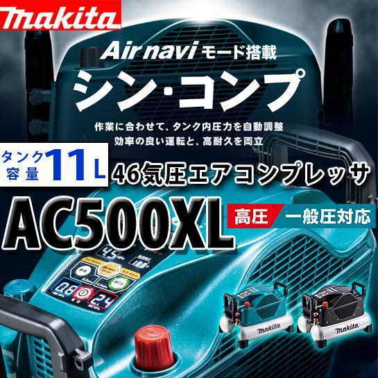 マキタ（makita） タンク容量11L 一般 高圧 エアコンプレッサ AC500XL