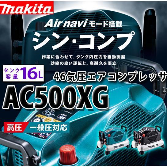 マキタ（makita） タンク容量16L 一般 高圧 エアコンプレッサ AC500XG