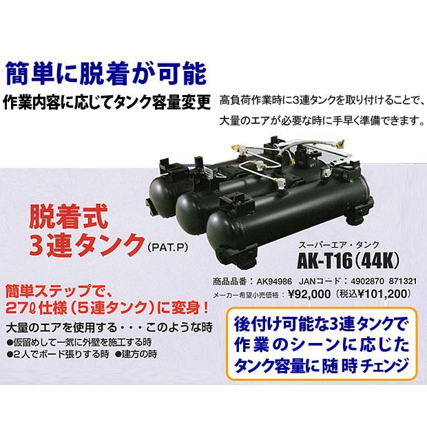 MAX脱着式３連タンク　スーパーエアタンク マックス（MAX） 脱着式3連タンク AK-T16 44K : シバックス 電動工具