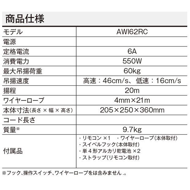 京セラ(kyocera) リモコンウインチ AWI62RCD 685754Aの画像