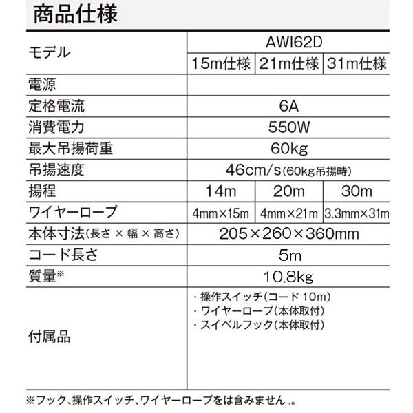 京セラ(kyocera) ウインチAWI62D 21m仕様 685756Aの画像