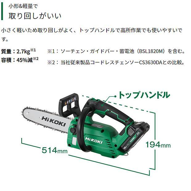 HiKOKI（ハイコーキ） ハイコーキ18V コードレスチェンソー CS1825DC 