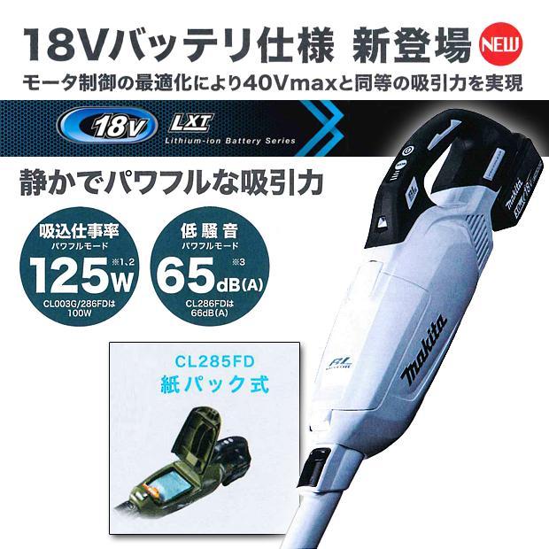 makita マキタ CL285FD 充電式クリーナー　純正バッテリー1本付属 マキタ（makita） 純正バッテリ 18V 充電式クリーナ 紙パック式