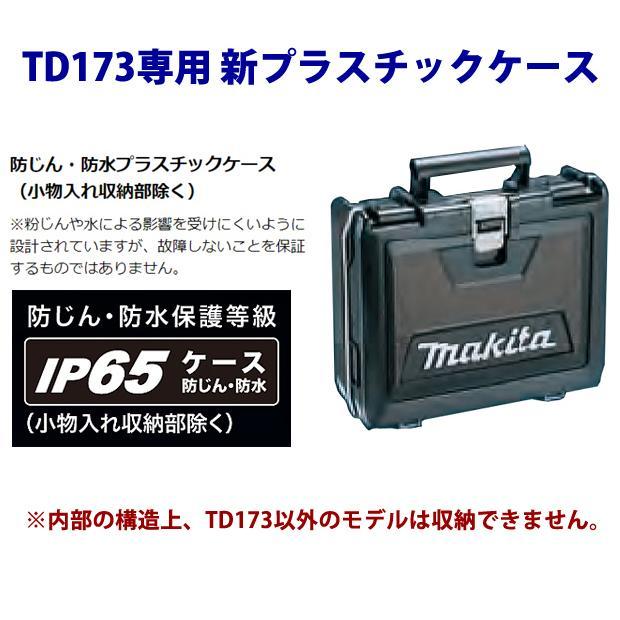マキタ（makita） プラスチックケース TD173専用 821914-8