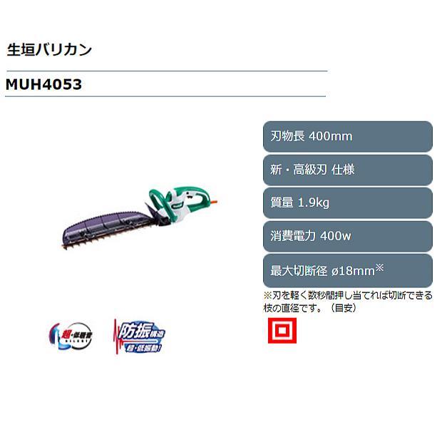 マキタ（makita） 生垣バリカン 刃物長400mm MUH4053 チップレシーバ付