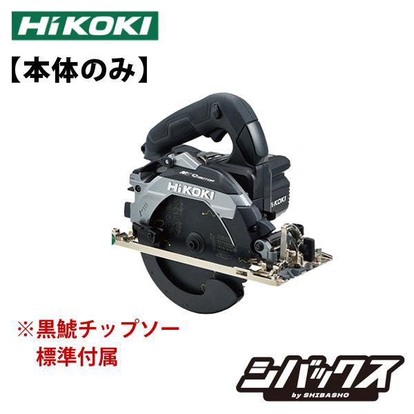 HiKOKI（ハイコーキ） 165mm コードレス 丸ノコ C3606DB(NN) 本体のみ