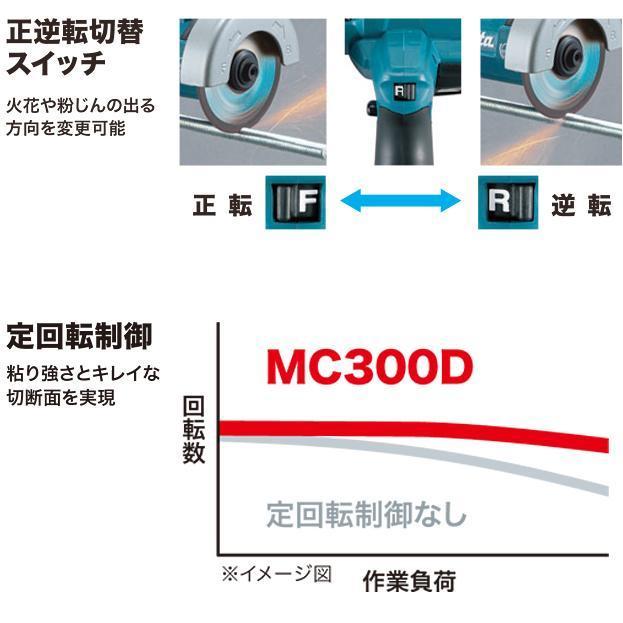 マキタ makita 18V 充電式 コンパクトカッタ MC300DZ 本体のみ 専用部品 A-74382  A-00164  A-74398  A-74625 4点セット 柴商オリジナルセットの画像