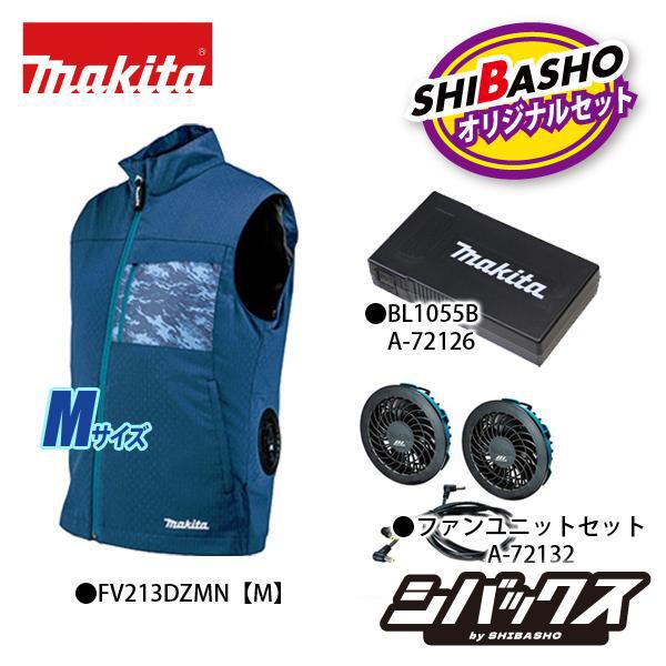マキタ（makita） 充電式ファンベスト FV213DZ 薄型バッテリ BL1055B A