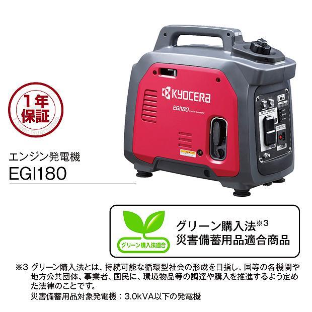 KYOCERA EGI180 インバーター発電機 20A 最安値 KYOCERA（京セラ） エンジンインバーター発電機 EGI180 : TOOL-GYM