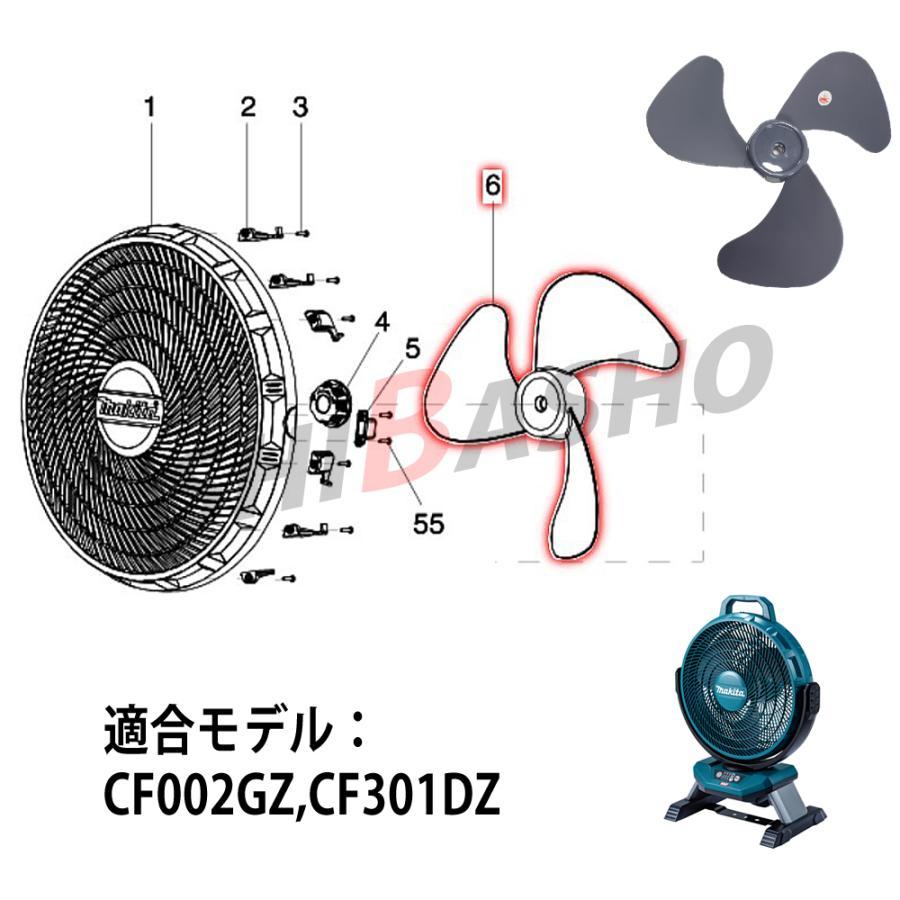 マキタ（makita） makita CF002G CF301D用 ファンブレード 純正品