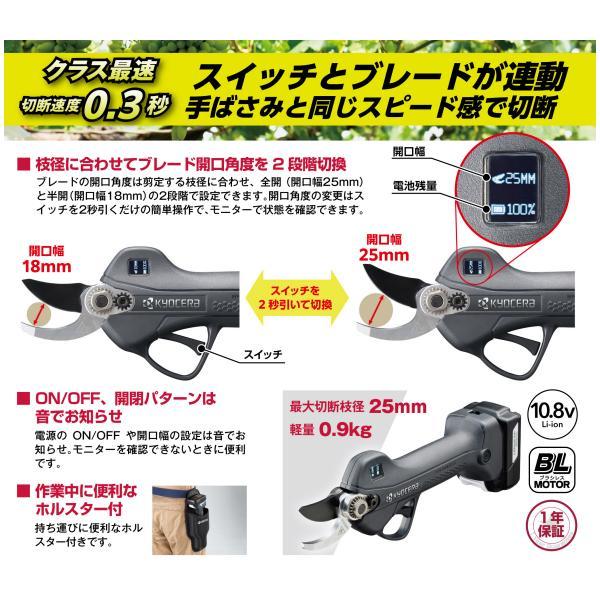 京セラ kyocera 10.8V 充電式剪定ばさみ DSH1120 本体のみ 電池パック 充電器別売の画像