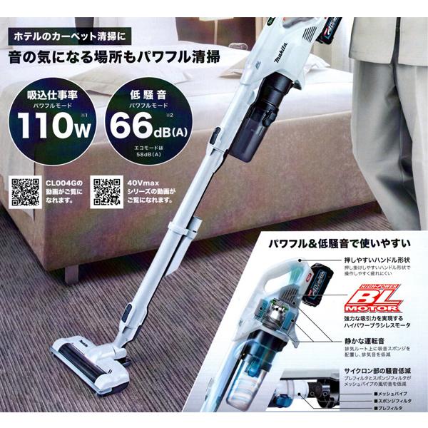 マキタ40Vmax用充電式クリーナ CL004GZG CL004G | 株式会社マキタ