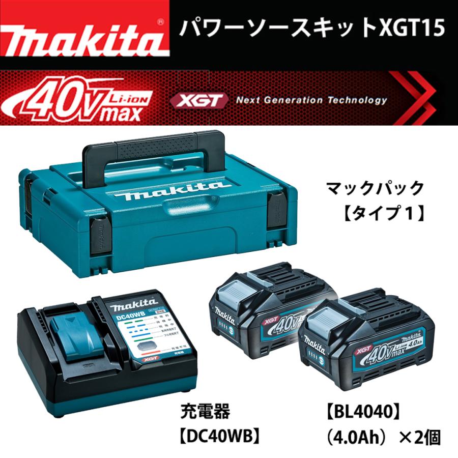 マキタ makita パワーソースキットXGT15 A-78184 40Vmax 4.0Ahバッテリ2個 1口充電器 マックパックタイプ1の画像