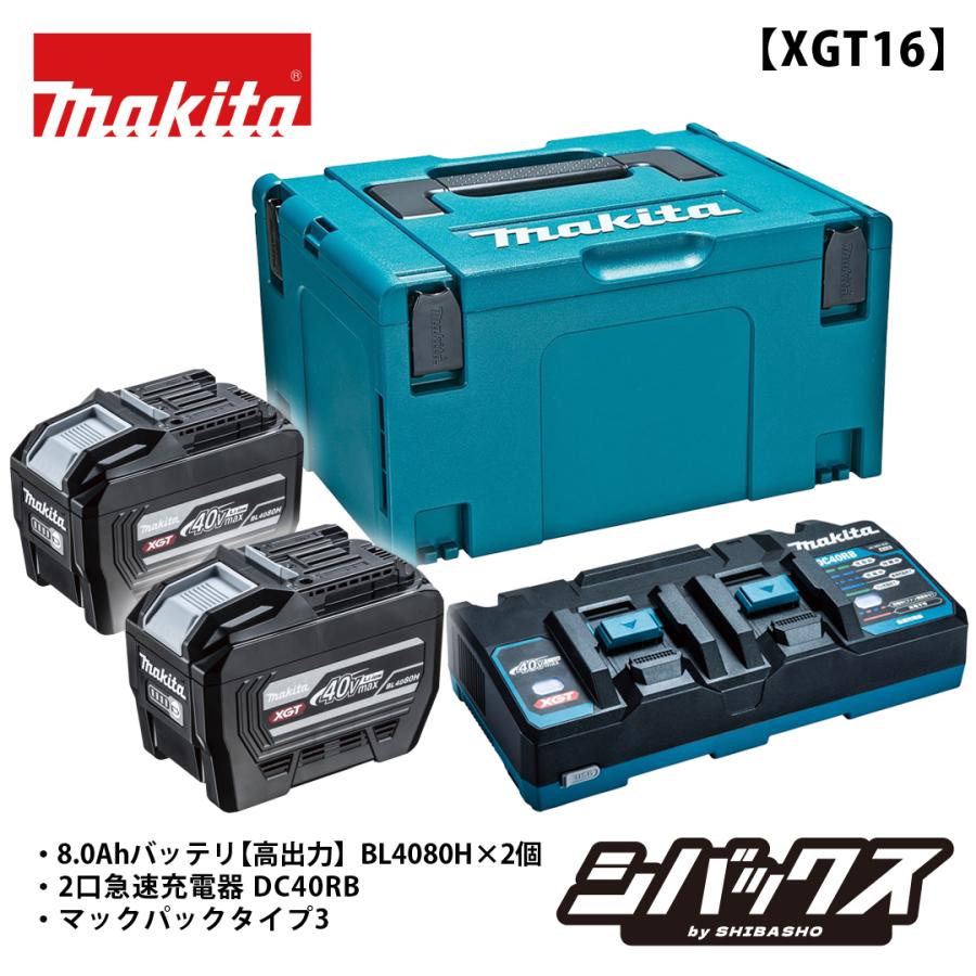 マキタ（makita） パワーソースキットXGT16 A-00055 40Vmax 8.0Ah 