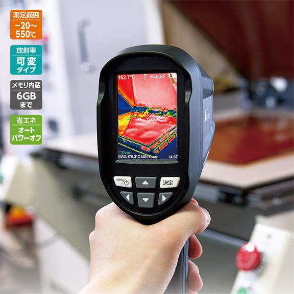 シンワ シンワ測定株式会社 サーモグラフィーＡ -20〜550℃ 放射率可変タイプ 73091の画像