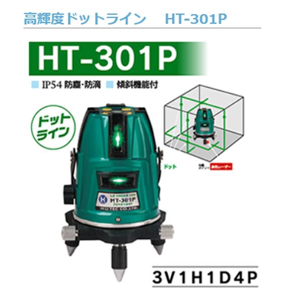 ハンウェイ グリーンレーザー墨出し器 HT-301P 受光器サービス付