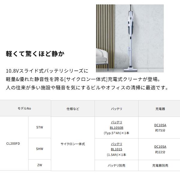 マキタ（makita） makita 10.8V 充電式クリーナ CL200FDZW 本体のみ