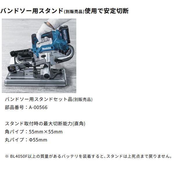 マキタ makita 40Vmax 充電式ポータブルバンドソー PB003GZ 本体のみ バンドソー用スタンドセット品 A-00566 柴商オリジナルセットの画像