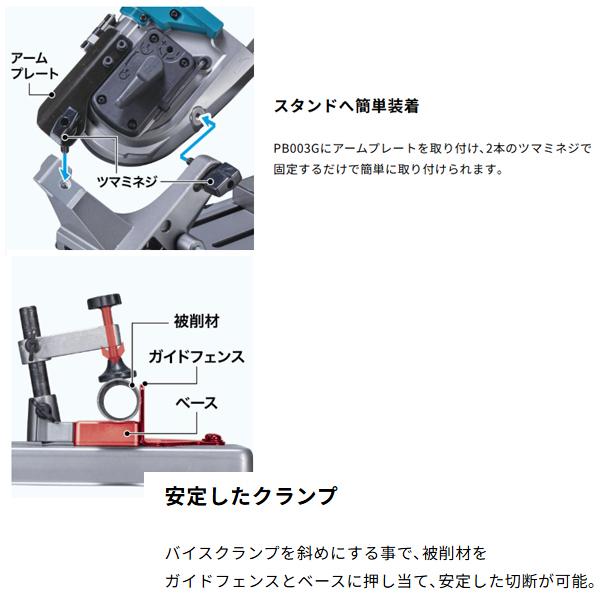 マキタ makita 40Vmax 充電式ポータブルバンドソー PB003GZ 本体のみ バンドソー用スタンドセット品 A-00566 柴商オリジナルセットの画像
