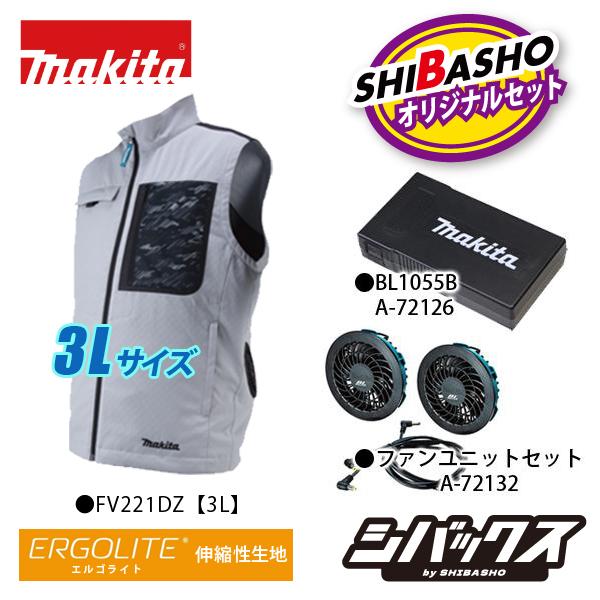 マキタ（makita） 充電式ファンベスト FV221DZ FV221DZO グレー